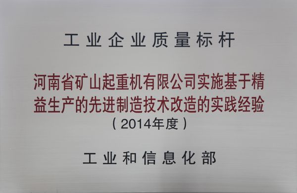 雙標(biāo)桿！河南礦山典型經(jīng)驗(yàn)再次入選全國(guó)質(zhì)量標(biāo)桿
